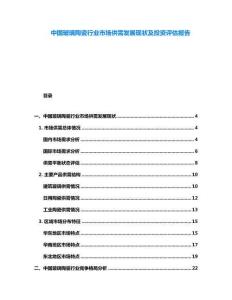 中國玻璃陶瓷行業市場供需發展現狀及投資評估報告