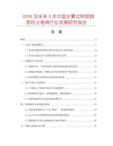 2026及未來5年中國水霧式特級鋼質防火卷閘行業發展研究報告