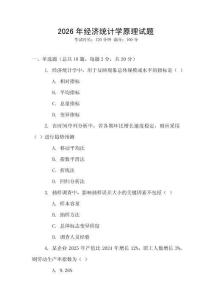 2026年經濟統計學原理試題