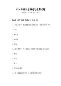 2026年統計學原理與應用試題