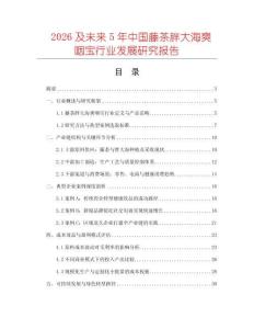 2026及未來5年中國藤茶胖大海爽咽寶行業(yè)發(fā)展研究報告