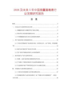 2026及未來5年中國微囊藻毒素行業發展研究報告