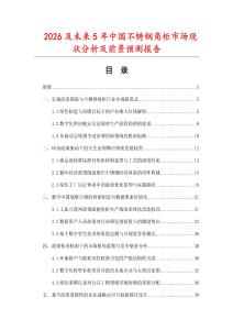 2026及未來5年中國不銹鋼角柜市場現狀分析及前景預測報告