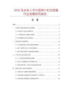 2026及未來5年中國單片機(jī)加密器行業(yè)發(fā)展研究報告