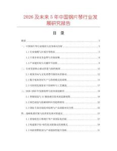 2026及未來5年中國鋼片琴行業發展研究報告