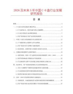 2026及未來(lái)5年中國(guó)C-0盒行業(yè)發(fā)展研究報(bào)告