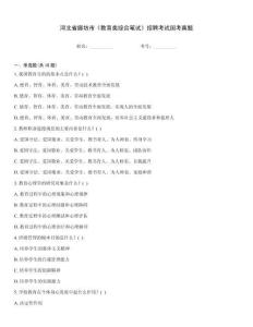 河北省廊坊市《教育類綜合筆試》招聘考試國考真題
