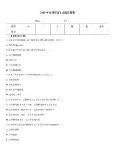 2025年戰(zhàn)略營銷考試題及答案