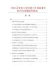 2026及未來5年中國USB指紋讀卡機行業(yè)發(fā)展研究報告