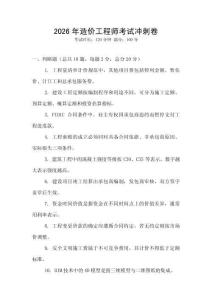 2026年造價工程師考試沖刺卷