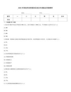 2025年税务师涉税服务实务历年真题及答案解析