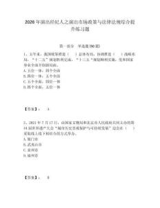 2026年演出經(jīng)紀(jì)人之演出市場政策與法律法規(guī)綜合提升練習(xí)題帶答案詳解（突破訓(xùn)練）