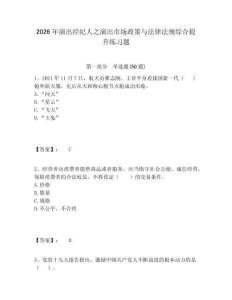 2026年演出經(jīng)紀(jì)人之演出市場(chǎng)政策與法律法規(guī)綜合提升練習(xí)題附參考答案詳解（典型題）