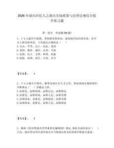 2026年演出經(jīng)紀(jì)人之演出市場(chǎng)政策與法律法規(guī)綜合提升練習(xí)題附參考答案詳解（培優(yōu)）