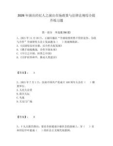 2026年演出經(jīng)紀(jì)人之演出市場政策與法律法規(guī)綜合提升練習(xí)題附參考答案詳解（完整版）