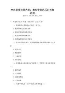 全國(guó)職業(yè)技能大賽：展現(xiàn)專業(yè)風(fēng)采的舞臺(tái)試題