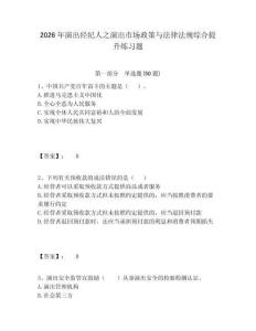 2026年演出經紀人之演出市場政策與法律法規綜合提升練習題附參考答案詳解（模擬題）