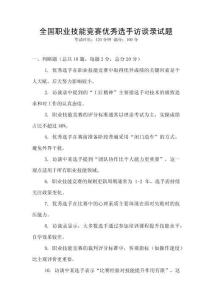全國職業技能競賽優秀選手訪談錄試題