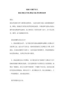 電腦問題