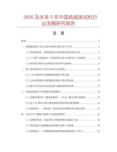 2026及未來5年中國線纜測試機行業發展研究報告
