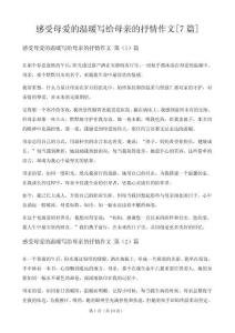 感受母愛的溫暖寫給母親的抒情作文[7篇]