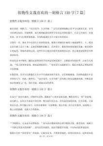 狀物作文我喜歡的一則格言150字[7篇]