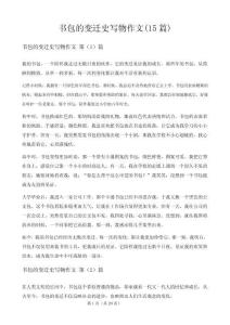 書包的變遷史寫物作文(15篇)