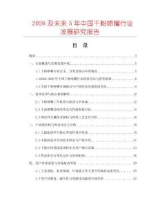 2026及未來5年中國干粉噴嘴行業發展研究報告