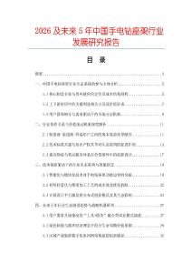 2026及未來5年中國手電鉆座架行業(yè)發(fā)展研究報(bào)告