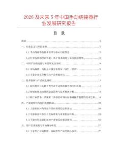 2026及未來5年中國手動繞接器行業發展研究報告