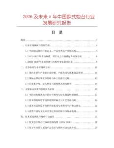 2026及未來5年中國歐式燭臺行業(yè)發(fā)展研究報告