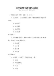 國(guó)美素描考試考題及答案