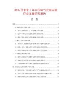 2026及未來5年中國電氣安裝電纜行業發展研究報告