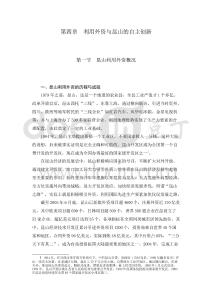 利用外資與昆山的自主創(chuàng)新