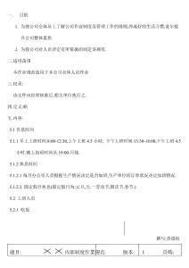 紙品廠內(nèi)部制度作業(yè)規(guī)范