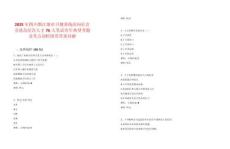 2025年四川都江堰市衛健系統面向社會引進高層次人才76人筆試歷年典型考題及考點剖析附帶答案詳解