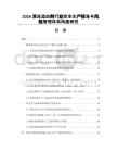 2026漂洗添加劑行業(yè)安全生產(chǎn)標準與風險管理體系構(gòu)建研究