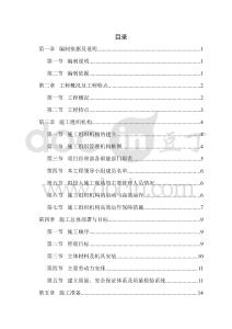 七層磚混結構施工組織設計