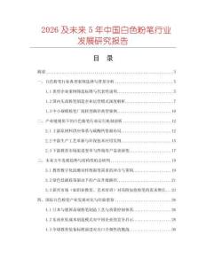 2026及未來5年中國白色粉筆行業發展研究報告