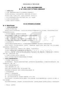考研政治理論五門課考試背誦