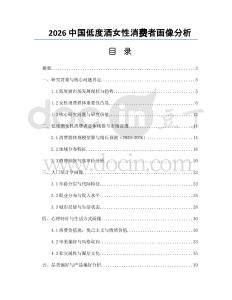 2026中國低度酒女性消費者畫像分析