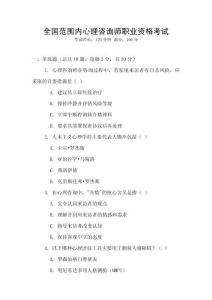 全國范圍內心理咨詢師職業資格考試