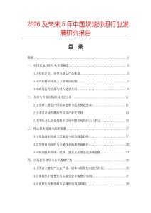 2026及未來5年中國坎地沙坦行業發展研究報告