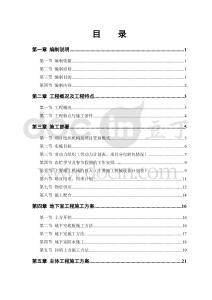 天朗·蔚藍花城七色鎮B區工程施工組織設計
