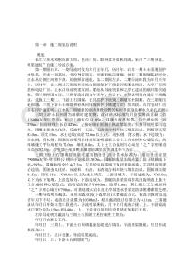 三峽截流施工組織設計方案