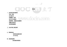 集團年度外包裝箱項目招投標資料