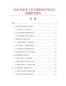 2026及未来5年中国肌苷针剂行业发展研究报告