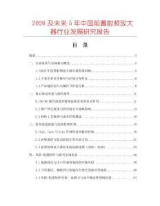 2026及未來5年中國前置射頻放大器行業發展研究報告