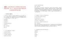 2025云南昆明醫科大學附屬口腔醫院第四輪招聘（1人）筆試歷年典型考題及考點剖析附帶答案詳解