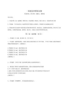 2024一級(jí)建造師模擬試題及參考答案詳解【奪分金卷】
